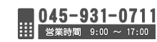 長沼会計事務所 電話番号 045-931-0711